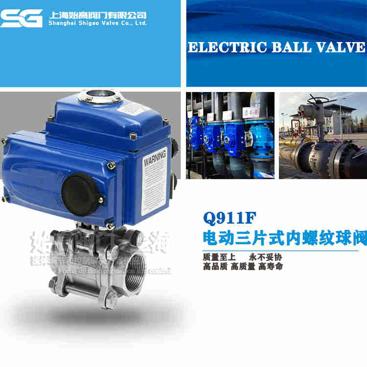 電動三片式球閥 電動三片式球閥